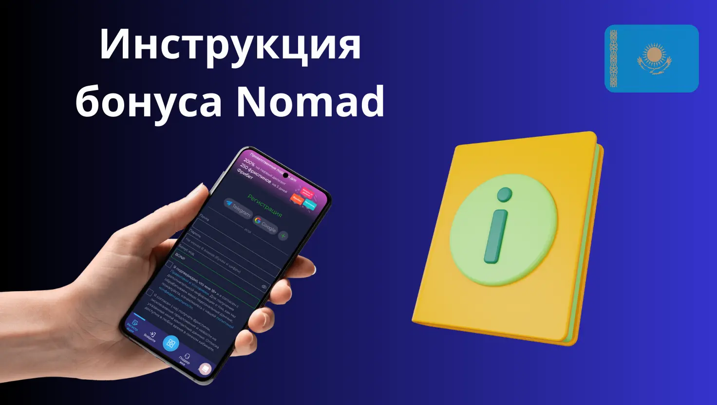 Nomad казино промокод