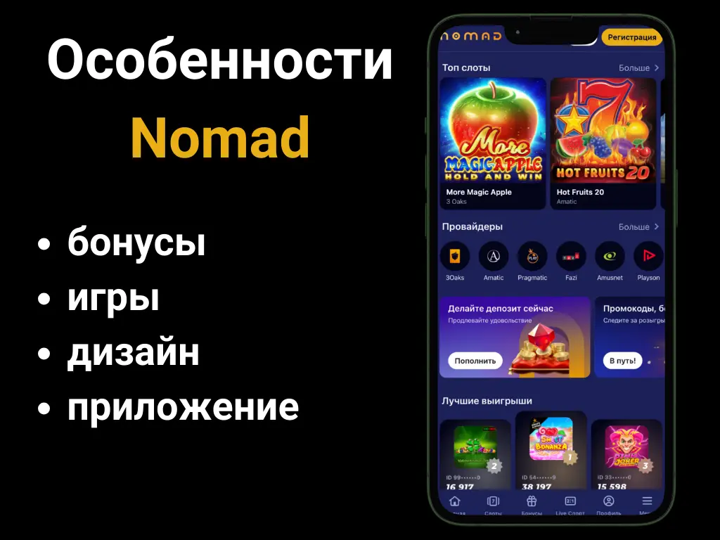 Особенности Номад казино